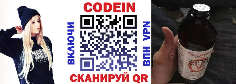 Кодеин Purple Drank  Егорьевск 